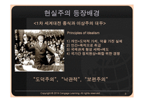 왈츠의 구조현실주의와 미어 샤이머의 공격적 현실주의-3