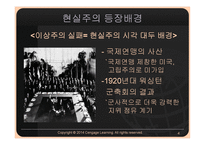 왈츠의 구조현실주의와 미어 샤이머의 공격적 현실주의-4