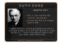 왈츠의 구조현실주의와 미어 샤이머의 공격적 현실주의-5