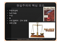 왈츠의 구조현실주의와 미어 샤이머의 공격적 현실주의-6