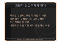 왈츠의 구조현실주의와 미어 샤이머의 공격적 현실주의-9