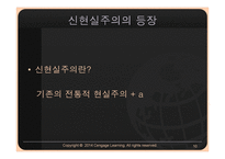 왈츠의 구조현실주의와 미어 샤이머의 공격적 현실주의-10