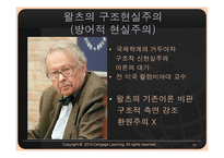 왈츠의 구조현실주의와 미어 샤이머의 공격적 현실주의-11