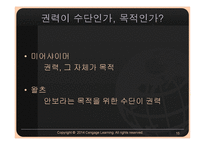 왈츠의 구조현실주의와 미어 샤이머의 공격적 현실주의-15