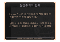 왈츠의 구조현실주의와 미어 샤이머의 공격적 현실주의-17