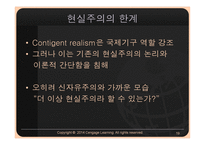 왈츠의 구조현실주의와 미어 샤이머의 공격적 현실주의-19