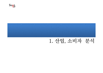 성기능 개선 음료 사업계획서-4