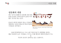 성기능 개선 음료 사업계획서-19