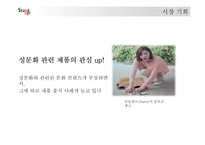 성기능 개선 음료 사업계획서-20