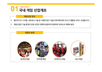 게임 테마파크 관광사업 추진을 통한 일자리 창출 전략-3