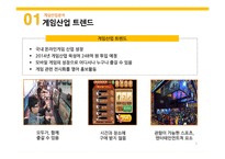 게임 테마파크 관광사업 추진을 통한 일자리 창출 전략-5