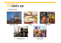 게임 테마파크 관광사업 추진을 통한 일자리 창출 전략-8