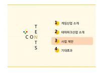 게임 테마파크 관광사업 추진을 통한 일자리 창출 전략-10