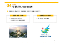 게임 테마파크 관광사업 추진을 통한 일자리 창출 전략-17