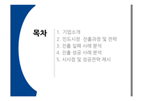 대우 자동차 인도진출전략사례-2