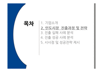 대우 자동차 인도진출전략사례-7