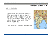 대우 자동차 인도진출전략사례-8
