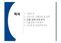 대우 자동차 인도진출전략사례-11