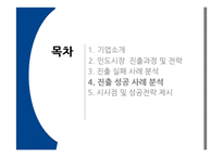 대우 자동차 인도진출전략사례-14