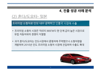 대우 자동차 인도진출전략사례-16