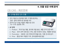 대우 자동차 인도진출전략사례-17