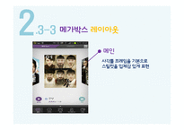 영화예매어플 서비스와 GUI 분석-16