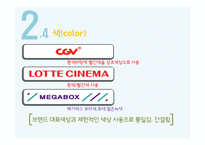 영화예매어플 서비스와 GUI 분석-17