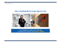 세일즈포스닷컴(SalesForce.com) 혁신전략-8