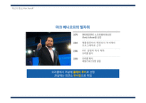 세일즈포스닷컴(SalesForce.com) 혁신전략-10