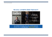 세일즈포스닷컴(SalesForce.com) 혁신전략-11