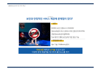 세일즈포스닷컴(SalesForce.com) 혁신전략-14