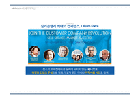 세일즈포스닷컴(SalesForce.com) 혁신전략-19