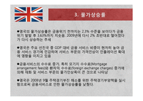 영국의 금융위기 연구-14