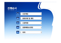 하이트 맥주의 진로 인수 사례 연구-4