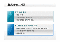 하이트 맥주의 진로 인수 사례 연구-10