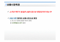 하이트 맥주의 진로 인수 사례 연구-14