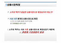 하이트 맥주의 진로 인수 사례 연구-17