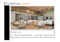 고급레스토랑&라운지바 운영 사례 연구-8
