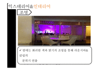 고급레스토랑&라운지바 운영 사례 연구-13