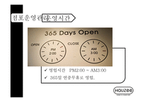 고급레스토랑&라운지바 운영 사례 연구-16