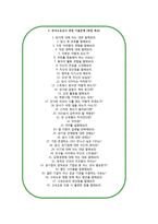 한국도로공사 자소서 면접-9