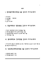 [간호사 자기소개서 4종 샘플] 한국원자력의학원(원자력병원), 영남대학교영천병원, 동국대학교경주병원, 양산부산대학교병원 자소서-2