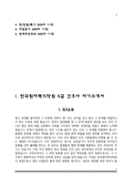 [간호사 자기소개서 4종 샘플] 한국원자력의학원(원자력병원), 영남대학교영천병원, 동국대학교경주병원, 양산부산대학교병원 자소서-3