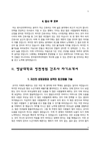 [간호사 자기소개서 4종 샘플] 한국원자력의학원(원자력병원), 영남대학교영천병원, 동국대학교경주병원, 양산부산대학교병원 자소서-5