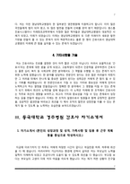[간호사 자기소개서 4종 샘플] 한국원자력의학원(원자력병원), 영남대학교영천병원, 동국대학교경주병원, 양산부산대학교병원 자소서-7