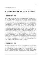 [간호사 자기소개서 4종 샘플] 한국원자력의학원(원자력병원), 영남대학교영천병원, 동국대학교경주병원, 양산부산대학교병원 자소서-10