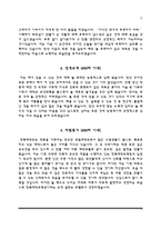 [간호사 자기소개서 5종 샘플] 중앙대학교병원+울산대학교병원+전북대학교병원+충남대학교병원+충북대학교병원 자소서-7