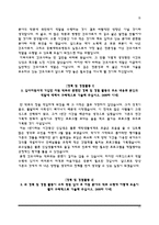 [간호사 자기소개서 5종 샘플] 중앙대학교병원+울산대학교병원+전북대학교병원+충남대학교병원+충북대학교병원 자소서-11
