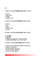 [간호사 자기소개서] 국립중앙의료원, 이대목동병원, 국제성모병원, 보라매병원, 국립암센터 자소서-2