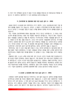 [간호사 자기소개서] 국립중앙의료원, 이대목동병원, 국제성모병원, 보라매병원, 국립암센터 자소서-15
